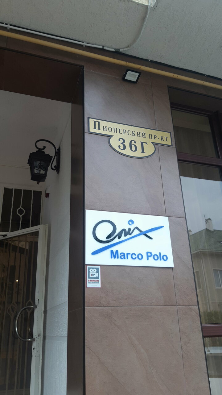 Гостиница Марко Поло Анапа-198